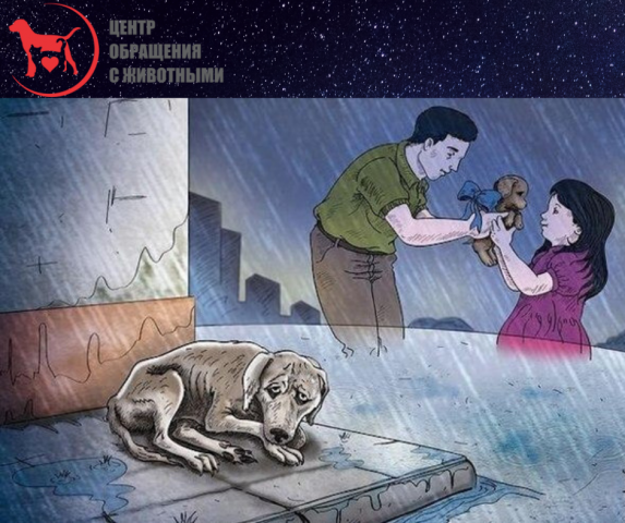 Заберите собачку, она мне надоела