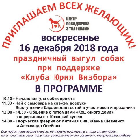 КП "Центр обращения с животными" приглашает на праздничный выгул собак