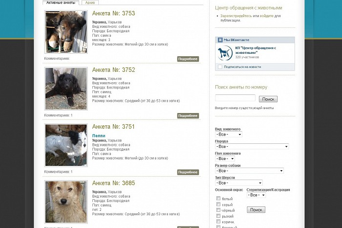 Харьковский приют для животных