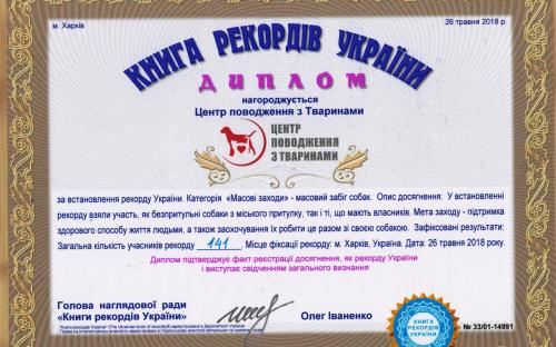 Самый масштабный в Украине пробег людей вместе с собаками