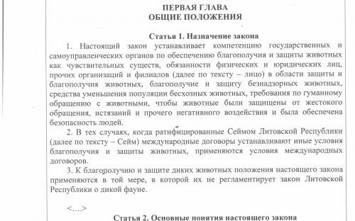 Закон Литовской Республики о благополучии и защите животных