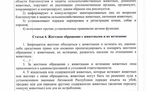 Закон Литовской Республики о благополучии и защите животных