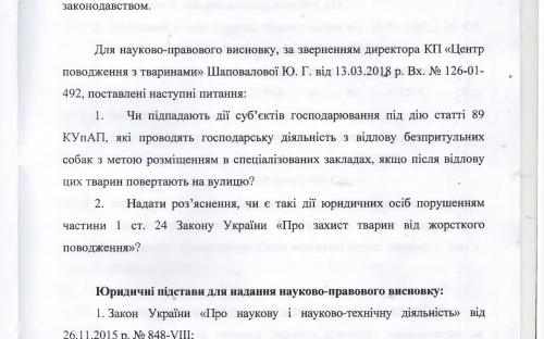 Научно-правовой вывод Национального юридического университета им. Ярослава Мудрого