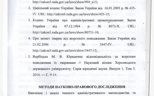 Научно-правовой вывод Национального юридического университета им. Ярослава Мудрого