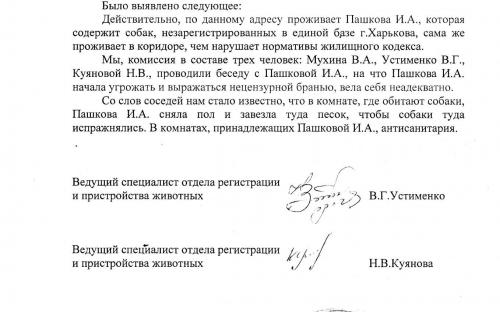 Бездействие исполнительной службы привело к гибели 5 животных и 2 годам мучений 10 семей общежития