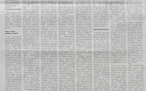 Беспредел милосердия