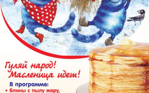 «МАСЛЕНИЦА!!» в Центре обращения с животными