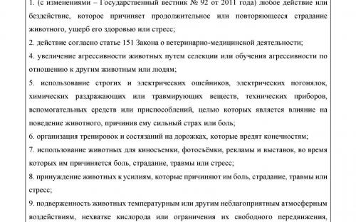 Закон Республики Болгарии "О защите животных". Налог на собак