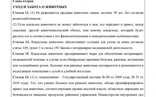 Закон Республики Болгарии "О защите животных". Налог на собак