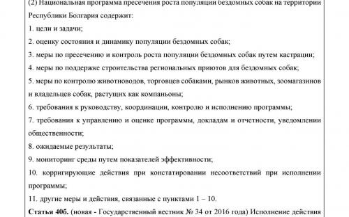 Закон Республики Болгарии "О защите животных". Налог на собак