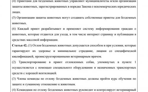 Закон Республики Болгарии "О защите животных". Налог на собак