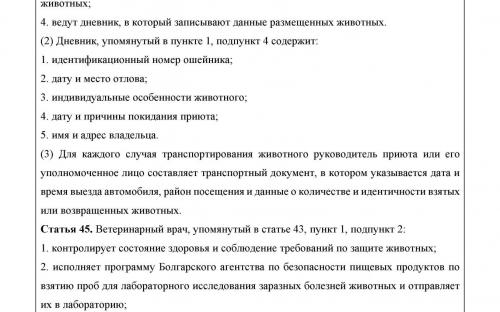 Закон Республики Болгарии "О защите животных". Налог на собак