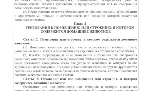 Законодательство Эстонии в сфере обращения животных