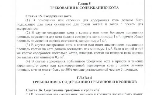 Законодательство Эстонии в сфере обращения животных
