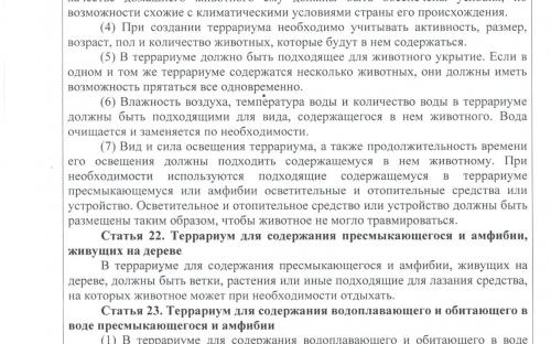 Законодательство Эстонии в сфере обращения животных