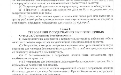 Законодательство Эстонии в сфере обращения животных