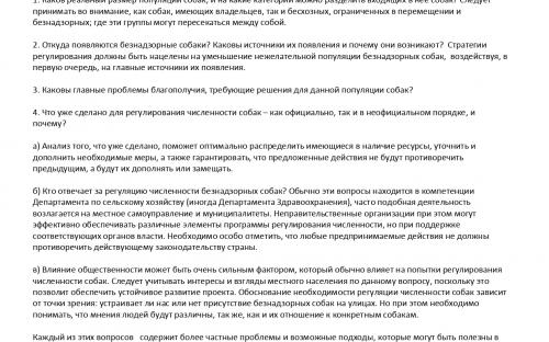 Международная коалиция по регулированию численности животных - компаньонов человека ICAM Руководство по гуманному регулированию численности собак 