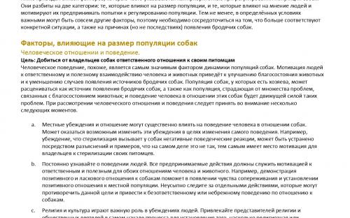 Международная коалиция по регулированию численности животных - компаньонов человека ICAM Руководство по гуманному регулированию численности собак 