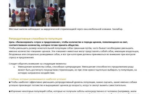 Международная коалиция по регулированию численности животных - компаньонов человека ICAM Руководство по гуманному регулированию численности собак 