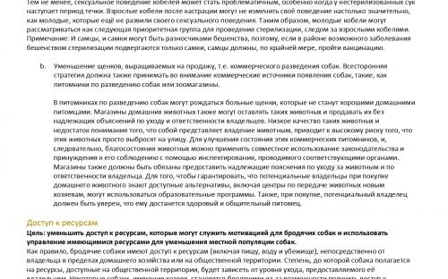 Международная коалиция по регулированию численности животных - компаньонов человека ICAM Руководство по гуманному регулированию численности собак 