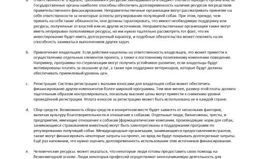 Международная коалиция по регулированию численности животных - компаньонов человека ICAM Руководство по гуманному регулированию численности собак 