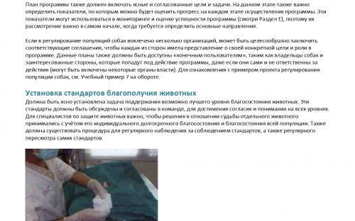 Международная коалиция по регулированию численности животных - компаньонов человека ICAM Руководство по гуманному регулированию численности собак 