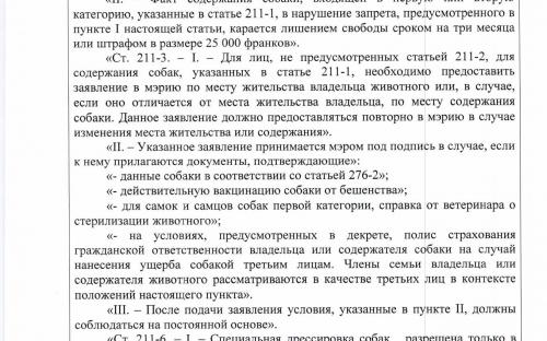 Законодательство Франции в сфере обращения с животными