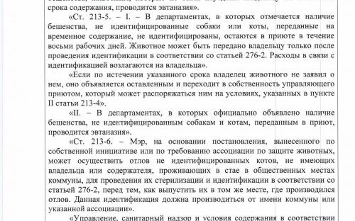 Законодательство Франции в сфере обращения с животными