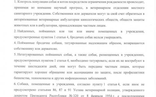 Рамочный Закон Итальянской Республики "О домашних животных и о профилактике бродяжничества"