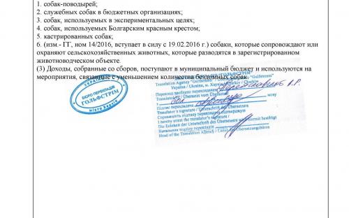 Закон Республики Болгарии "О защите животных". Налог на собак