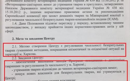 Чи є в Харкові притулок для безпритульних тварин?