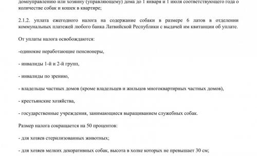 Законодательство Латвийской Республики в сфере обращения домашних животных