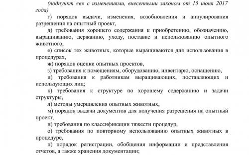 Законодательство Латвийской Республики в сфере обращения домашних животных