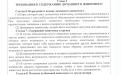 Законодательство Эстонии в сфере обращения животных