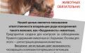Центр обращения с животными