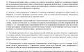 Законодательство Латвийской Республики в сфере обращения домашних животных