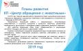 Отчет о результатах деятельности КП "Центр обращения с животными" за 2018 год